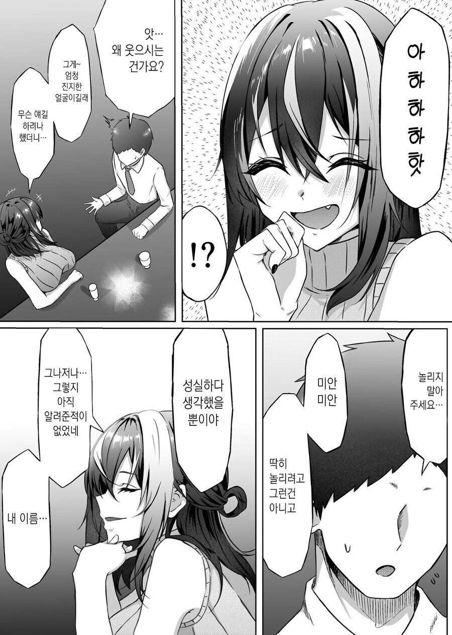 편의점에서 자주 만나는 누나 만화.manhwa_10.jpg