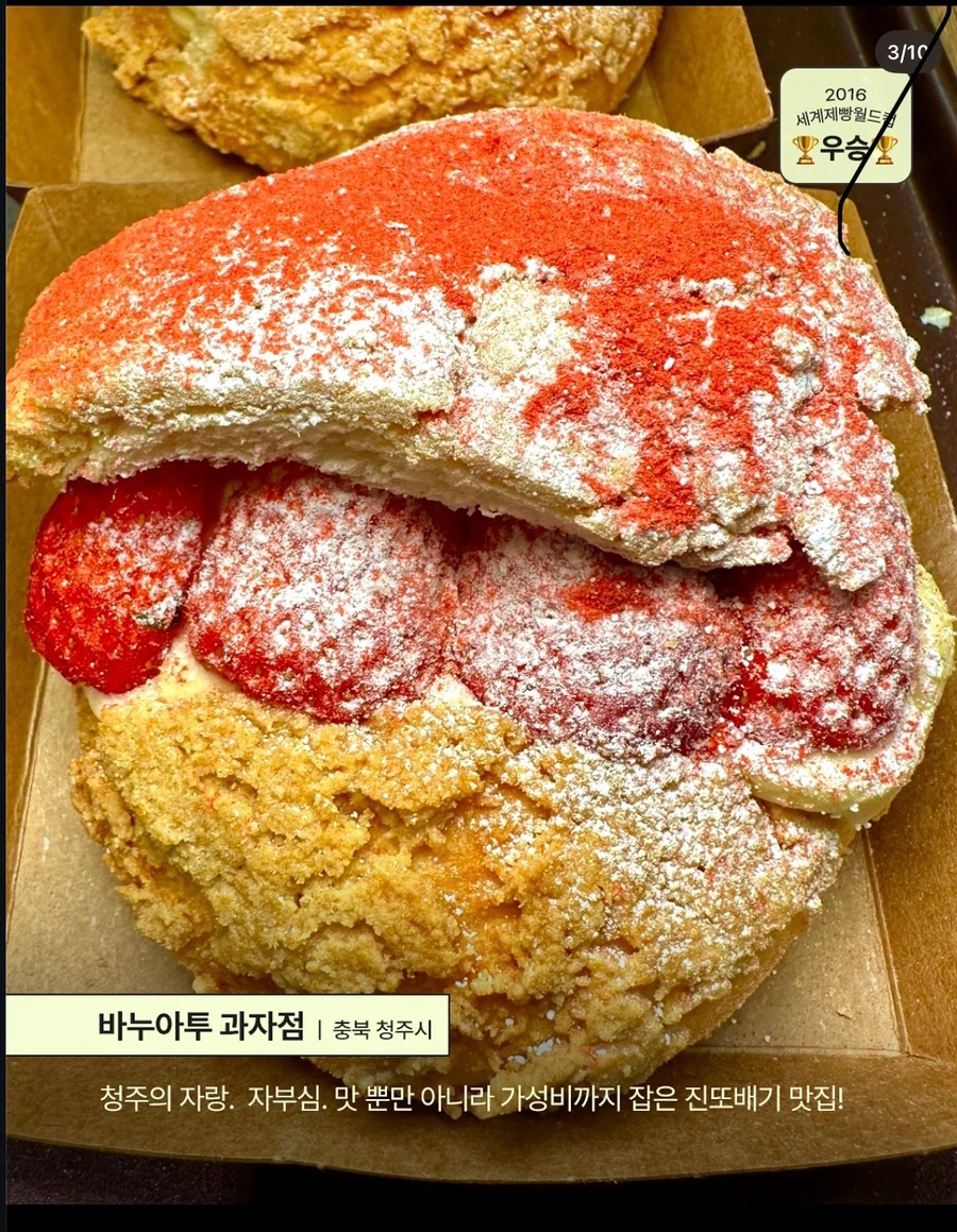 세계 제빵대회 우승한 가게들_2.webp