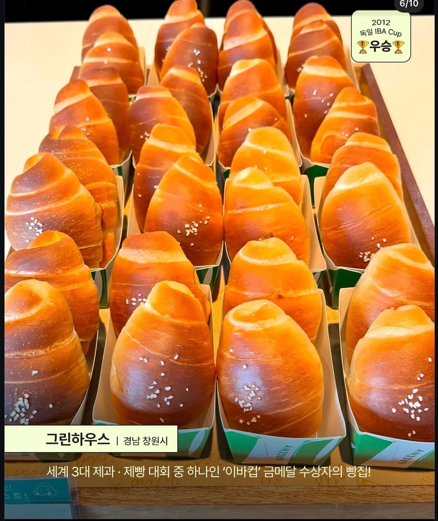 세계 제빵대회 우승한 가게들_5.webp