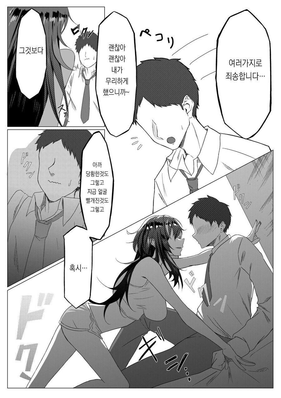 편의점에서 자주 만나는 누나 만화.manhwa_18.jpg