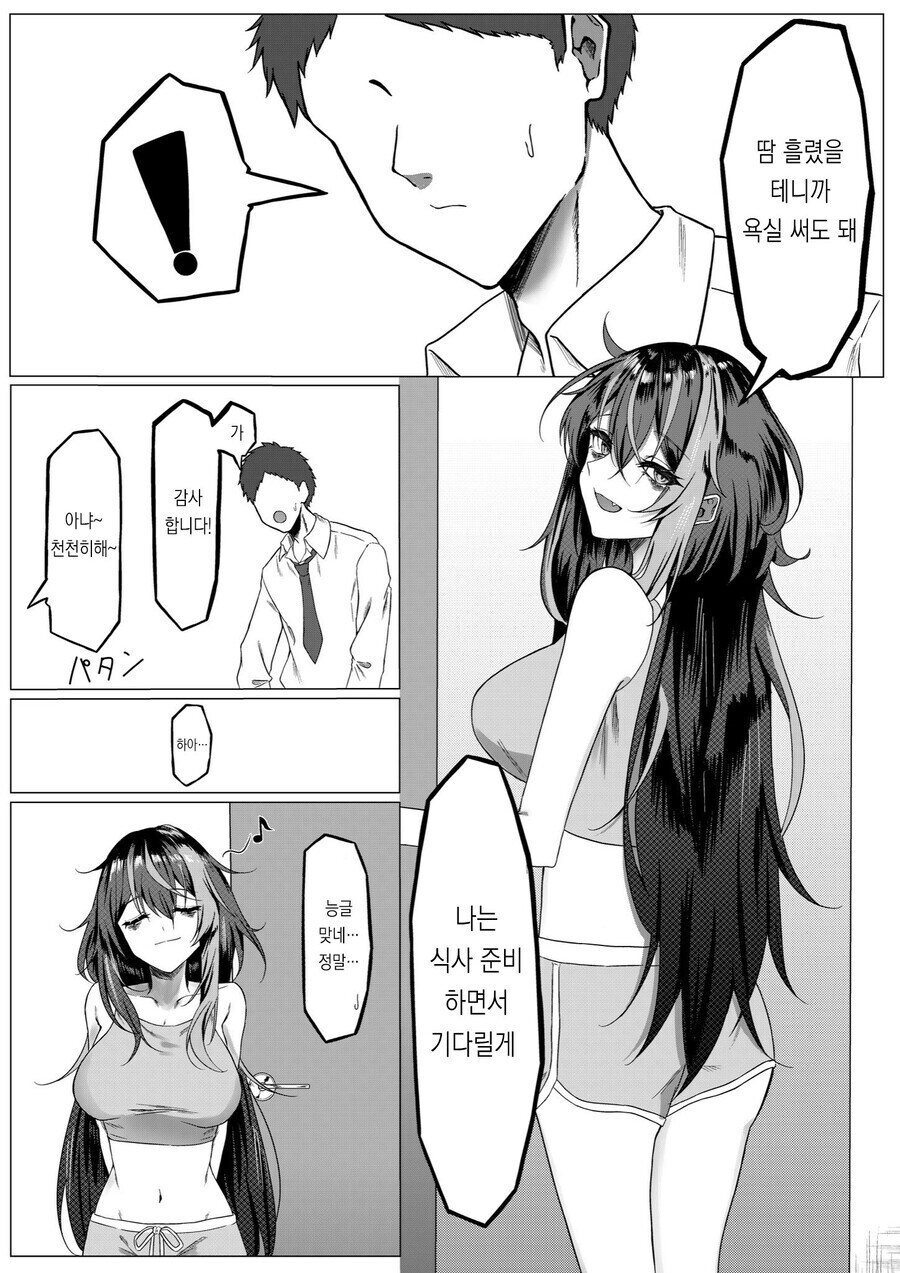 편의점에서 자주 만나는 누나 만화.manhwa_22.jpg