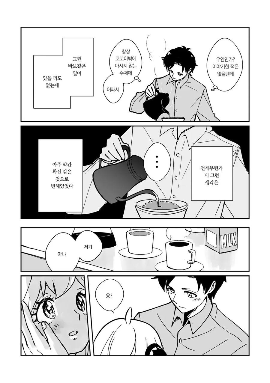 작가님은 오늘도 엔딩을 빼앗긴다_3.webp