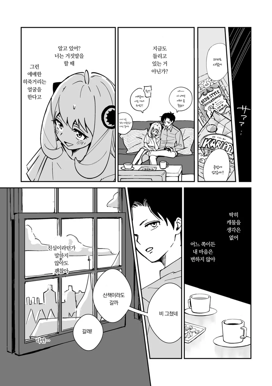작가님은 오늘도 엔딩을 빼앗긴다_5.webp