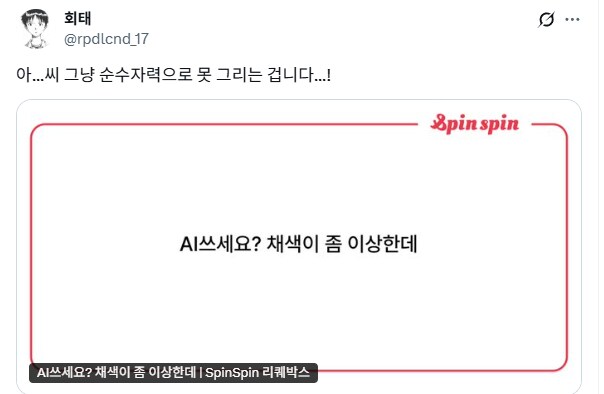 님 그림 AI 쓴거예요?.jpg_1.png