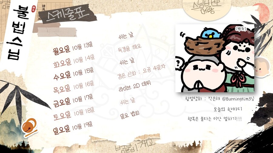 버튜버) 불법스님 눈마새 진짜 좋아하시는구나_1.png