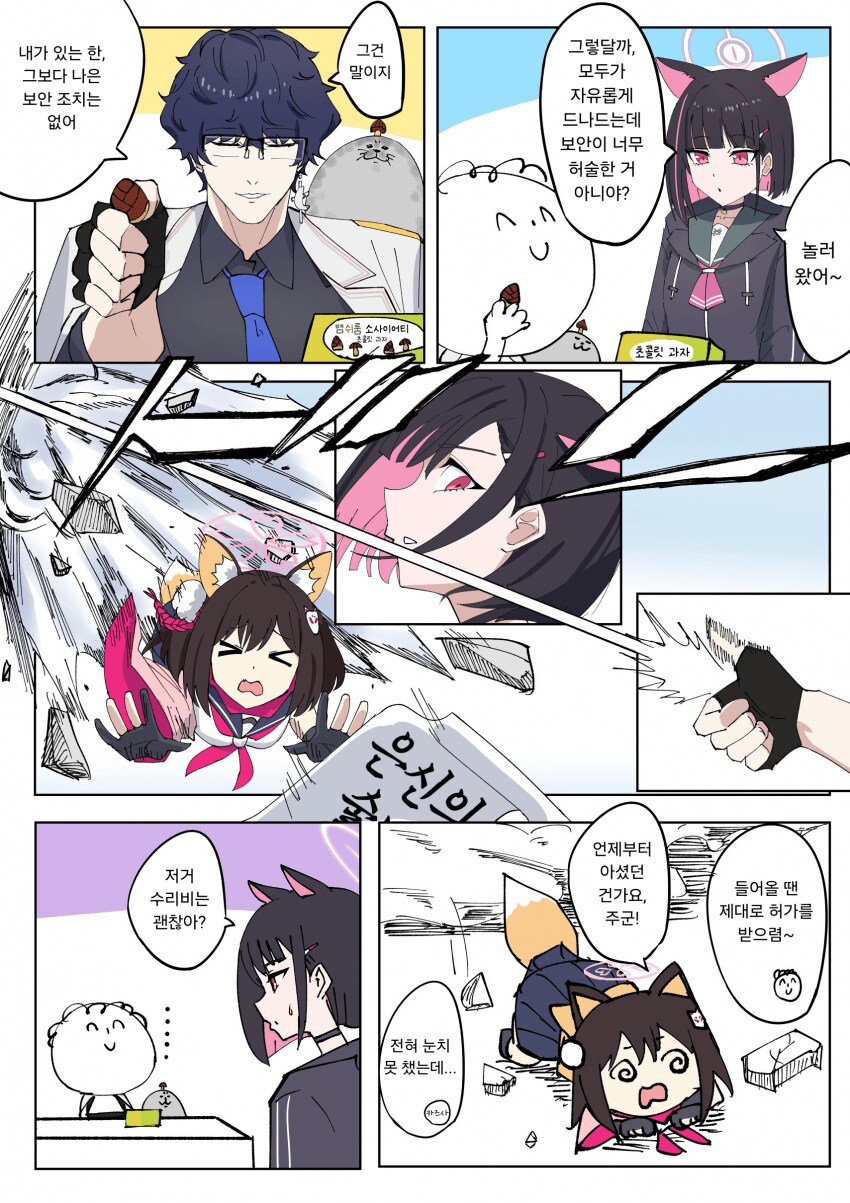 블루아카)샬레의 보안_1.png