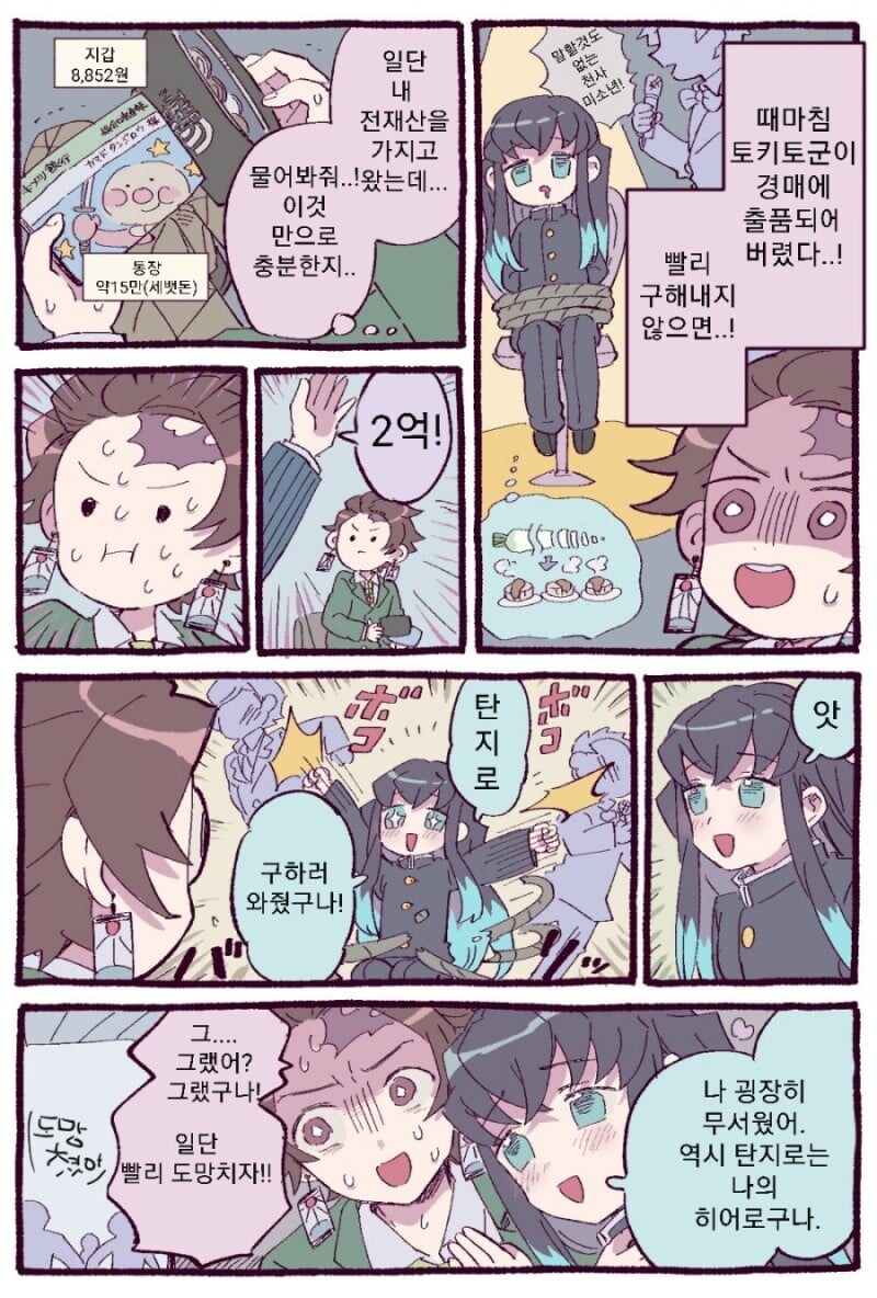 (귀칼)무이치로가 너무 귀여운 manhwa_4.jpg