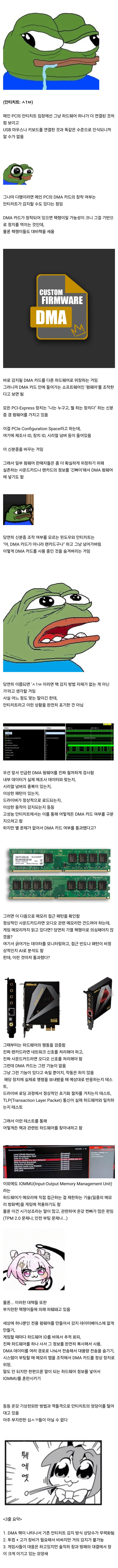'게임 핵' 창과 방패의 끝없는 싸움._3.jpg