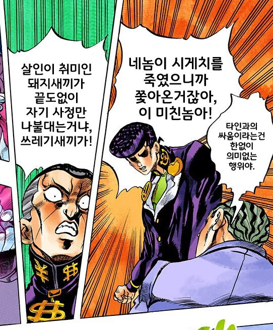 [죠죠] "일탈의 쾌감과 우월함만 누리면서 리스크는 없는게 소원"_2.jpg