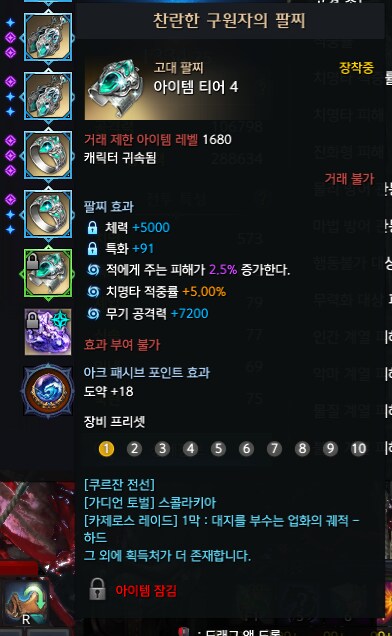 로아) 아 진짜 팔찌 진짜 아깝다_1.png