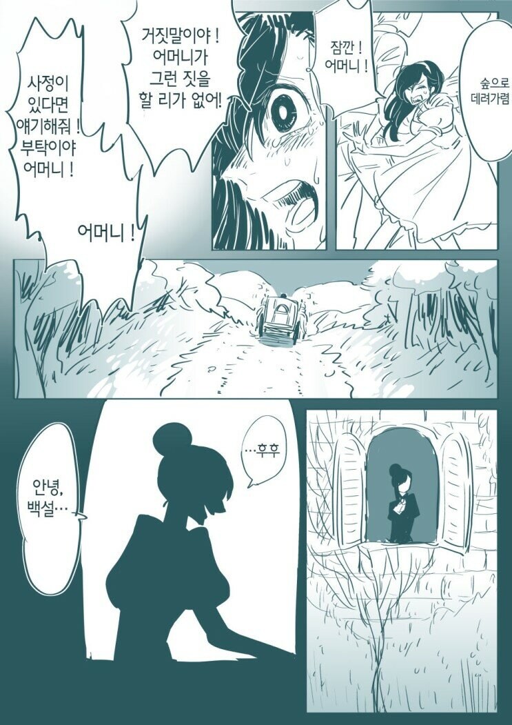 백설공주의 미모를손에넣은 마녀manga_2.jpg