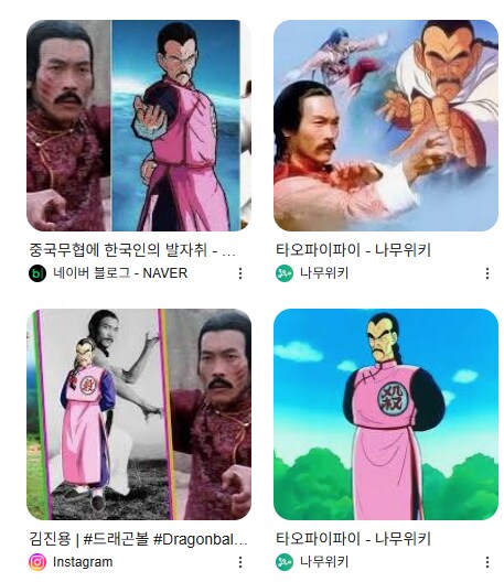 드래곤볼 타오파이파이 모티브 배우_1.png