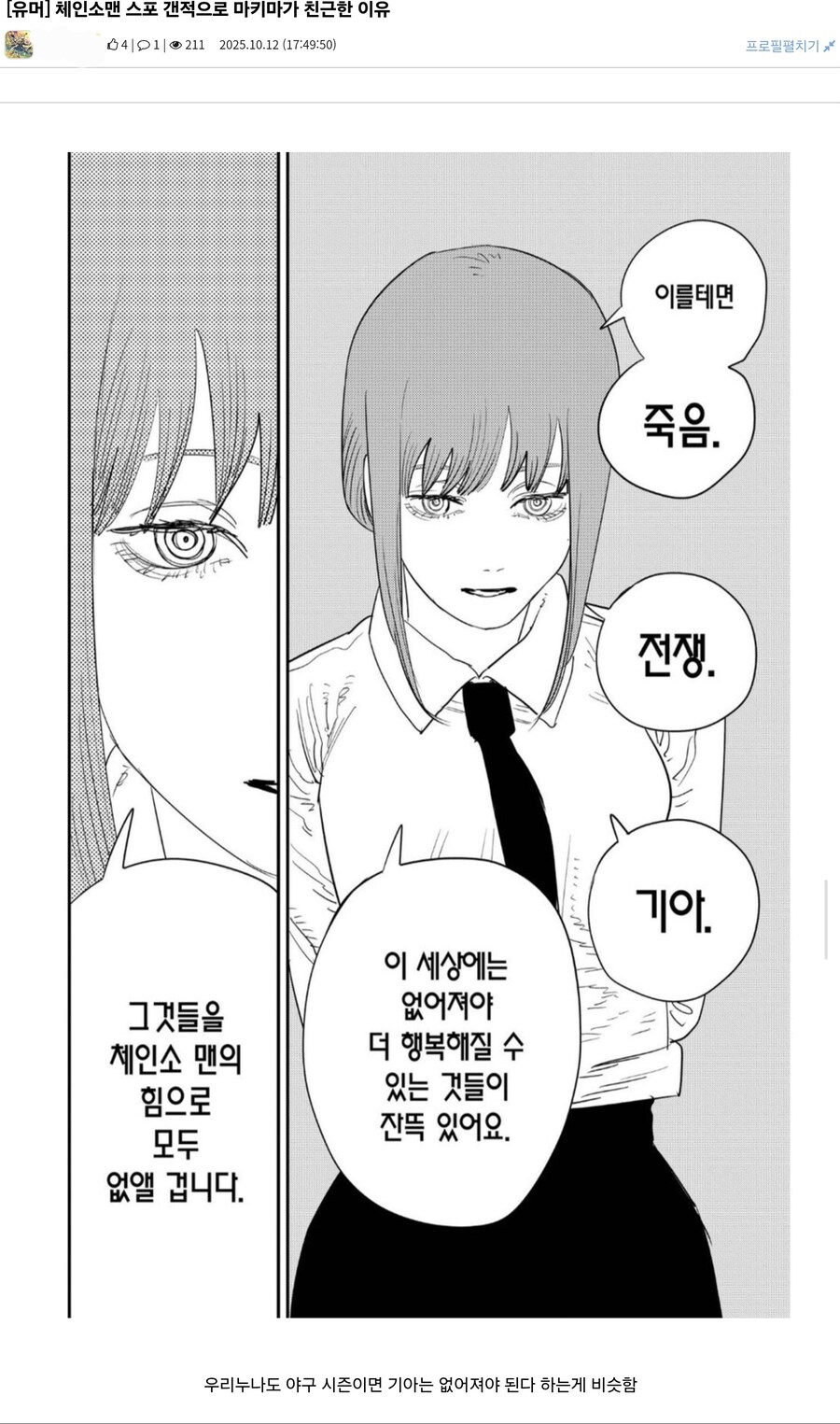 톱맨)마키마가 친근하다는 유게이_1.jpg