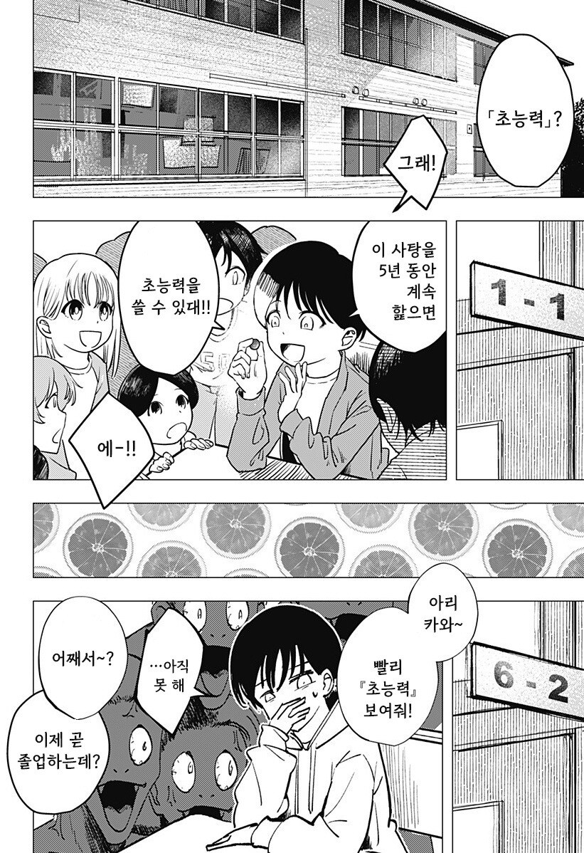 허약한 초능력자의 연정 만화 .manhwa_3.jpg