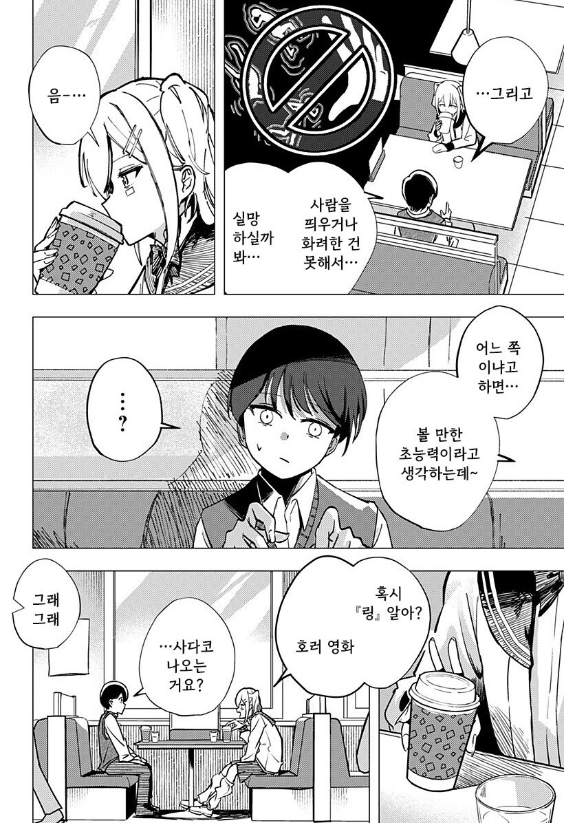 허약한 초능력자의 연정 만화 .manhwa_13.jpg