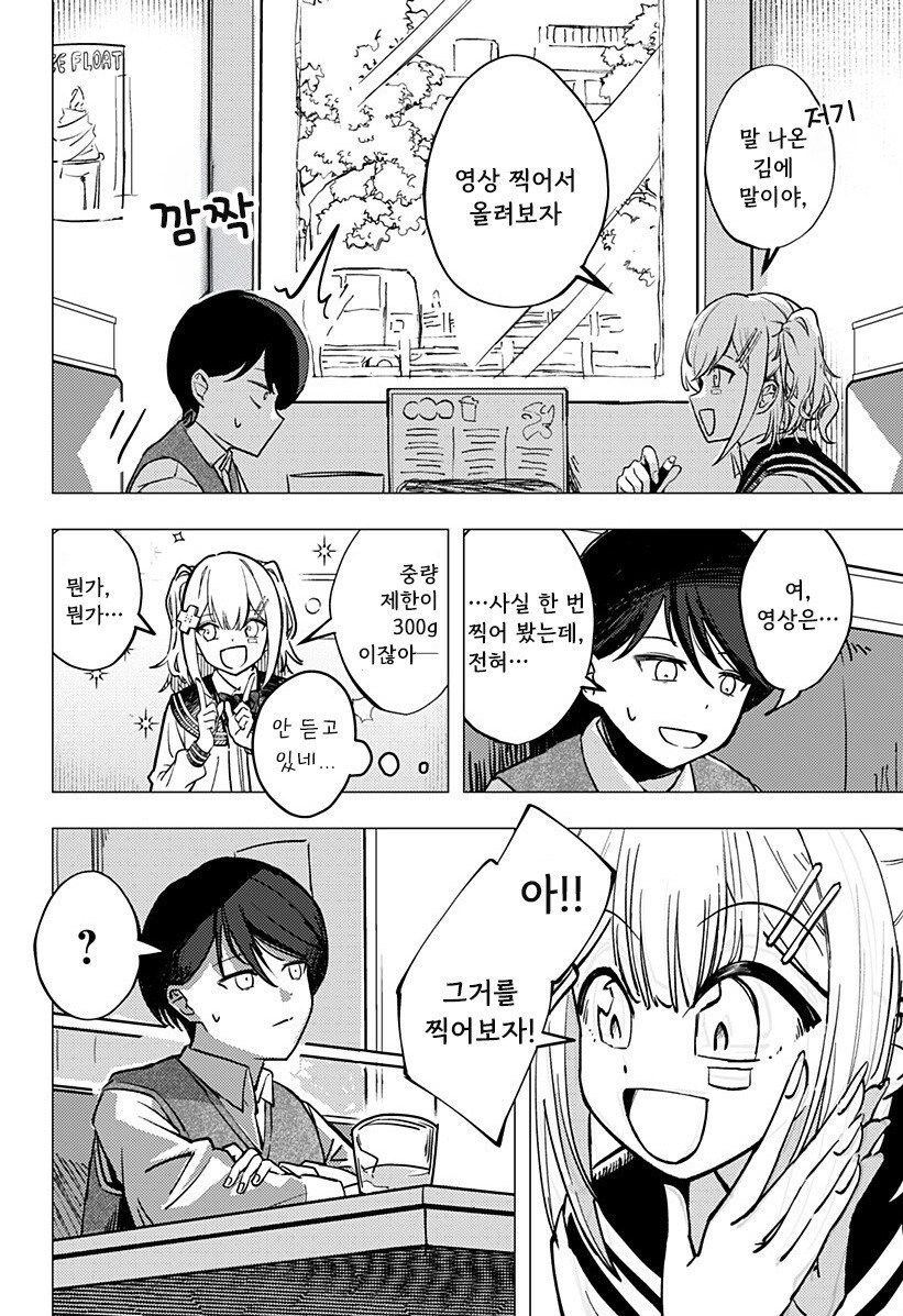 허약한 초능력자의 연정 만화 .manhwa_15.jpg