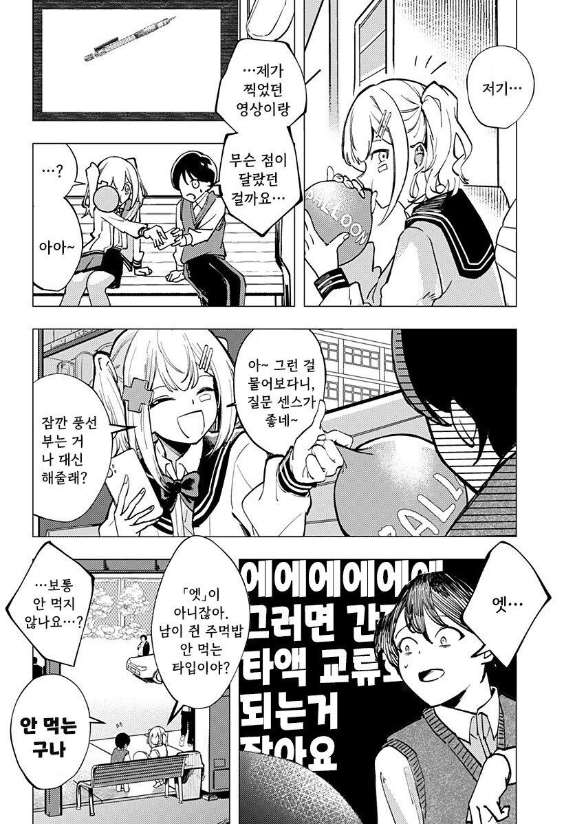 허약한 초능력자의 연정 만화 .manhwa_19.jpg