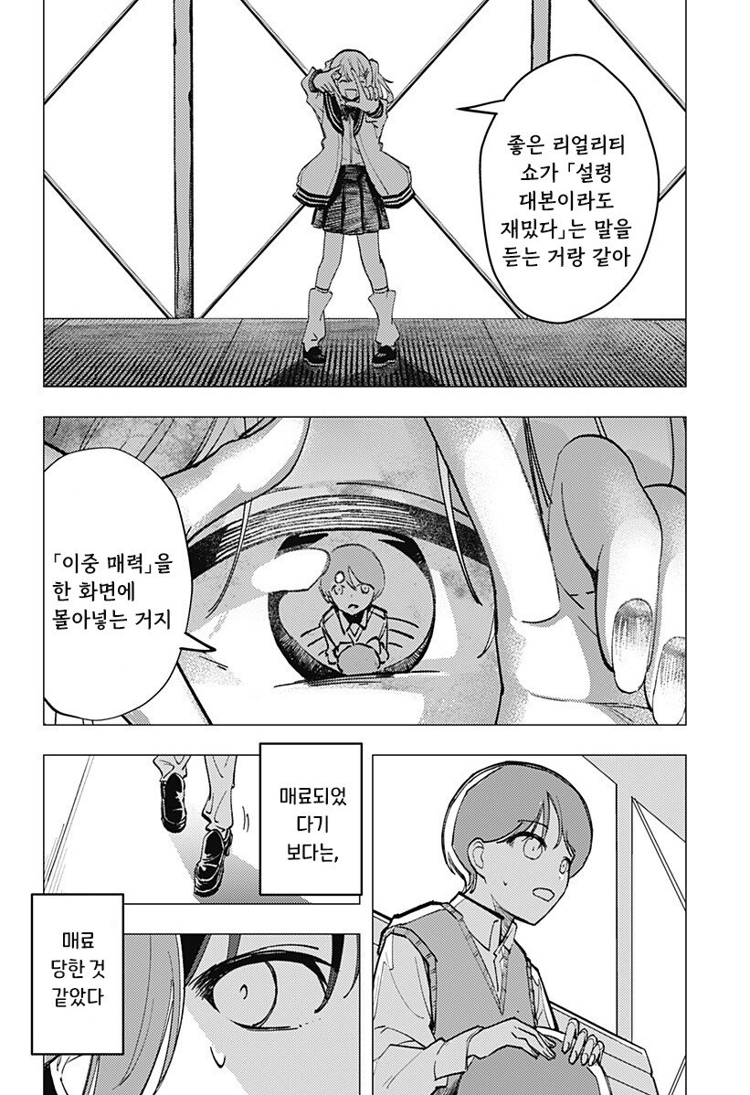 허약한 초능력자의 연정 만화 .manhwa_21.jpg