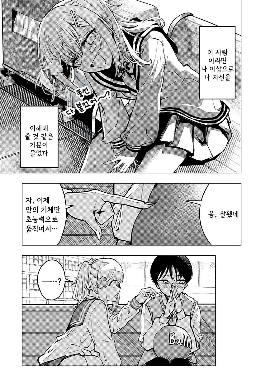 허약한 초능력자의 연정 만화 .manhwa_22.jpg