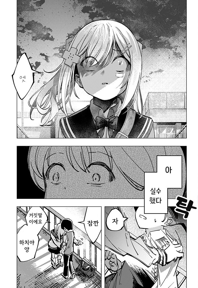 허약한 초능력자의 연정 만화 .manhwa_30.jpg