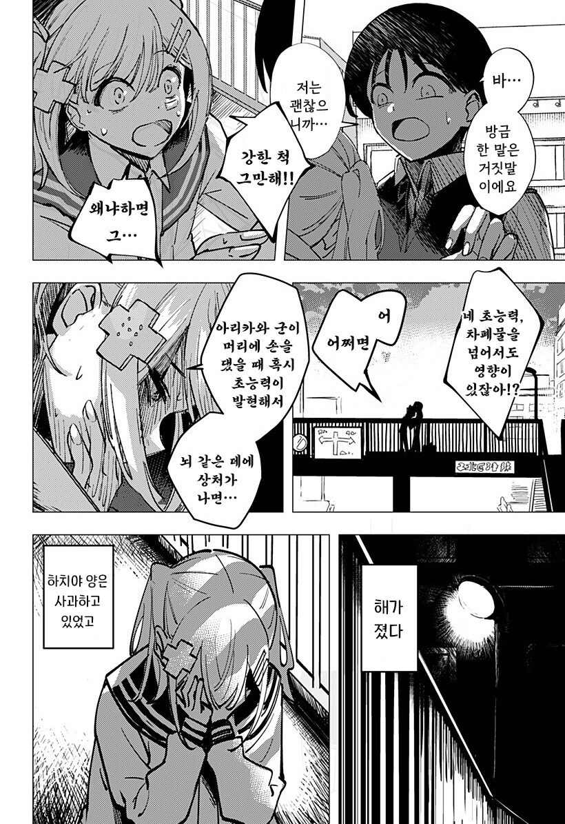 허약한 초능력자의 연정 만화 .manhwa_31.jpg