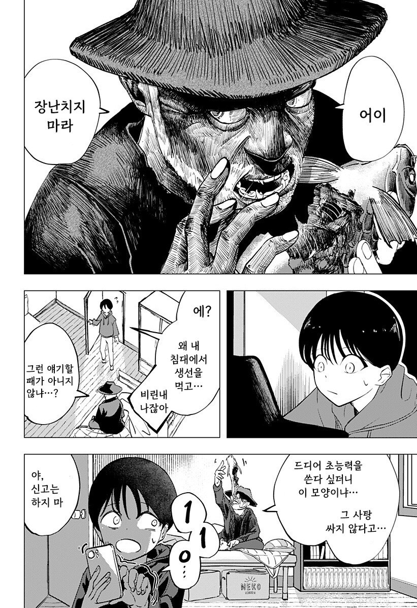허약한 초능력자의 연정 만화 .manhwa_33.jpg