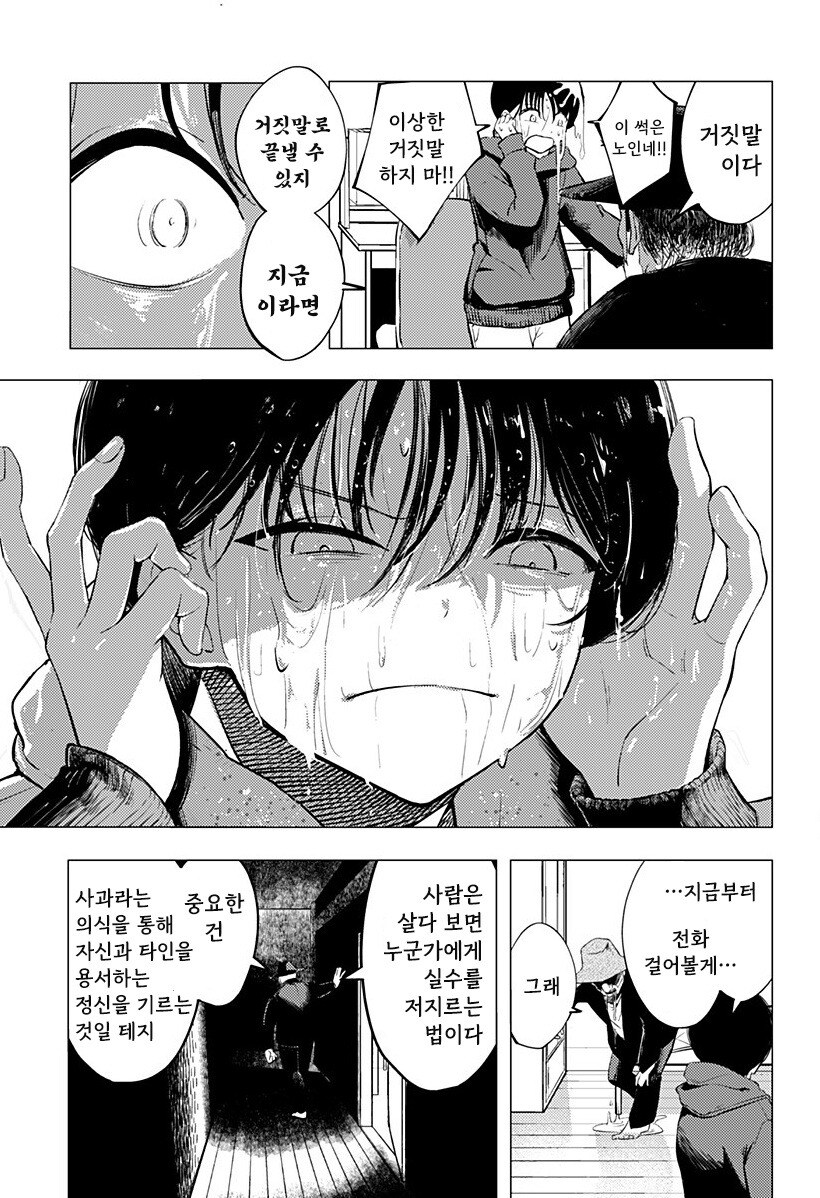 허약한 초능력자의 연정 만화 .manhwa_36.jpg