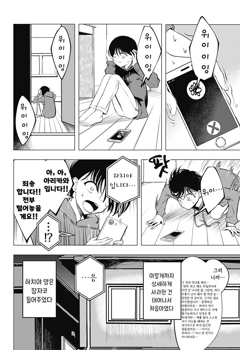 허약한 초능력자의 연정 만화 .manhwa_37.jpg