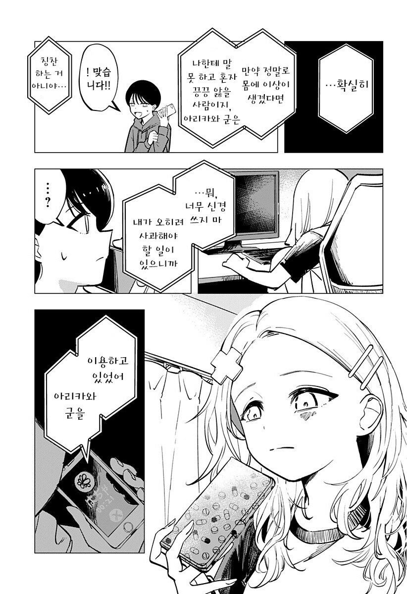 허약한 초능력자의 연정 만화 .manhwa_38.jpg