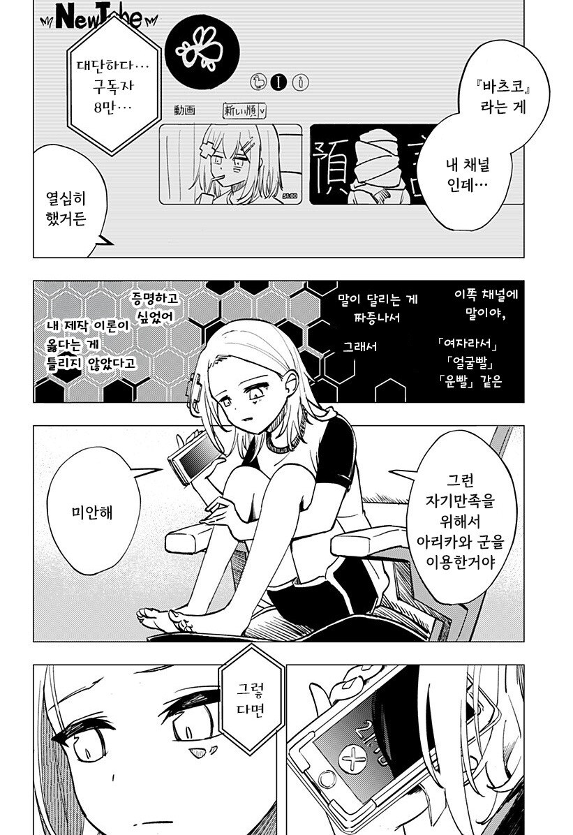 허약한 초능력자의 연정 만화 .manhwa_39.jpg