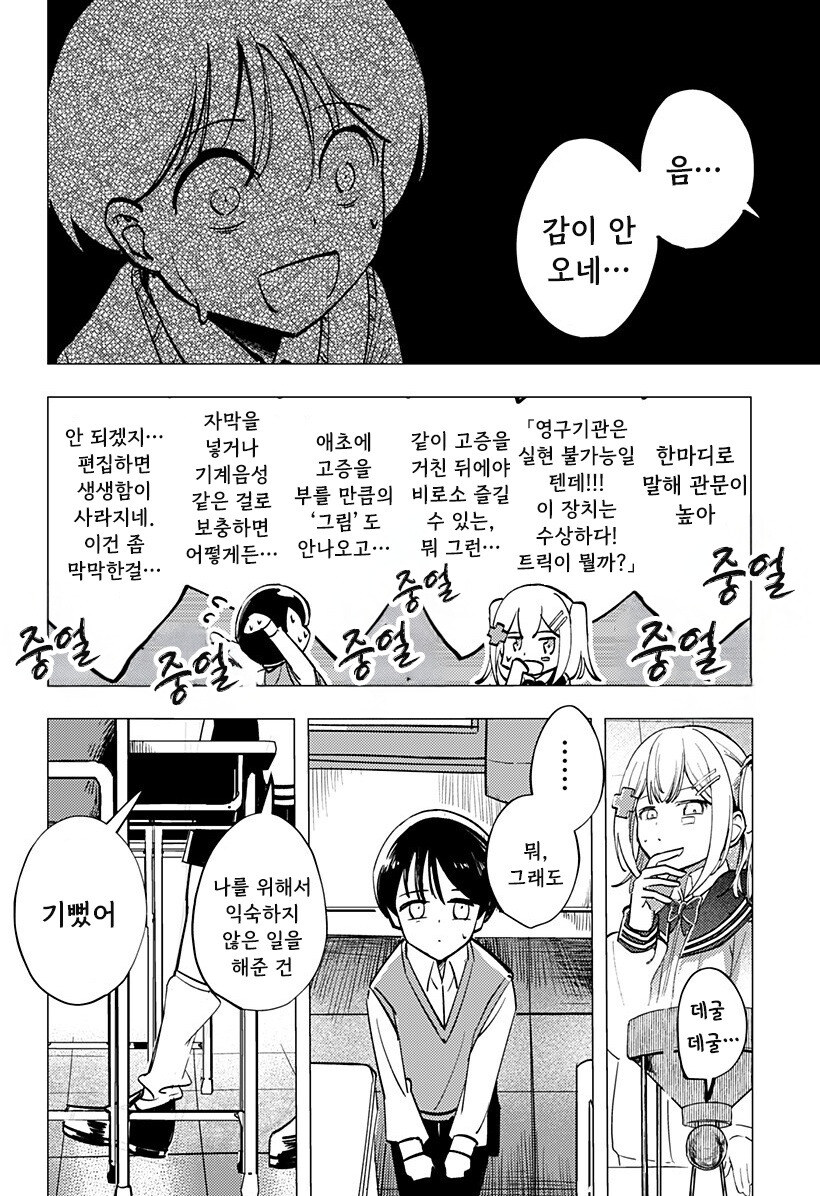 허약한 초능력자의 연정 만화 .manhwa_45.jpg