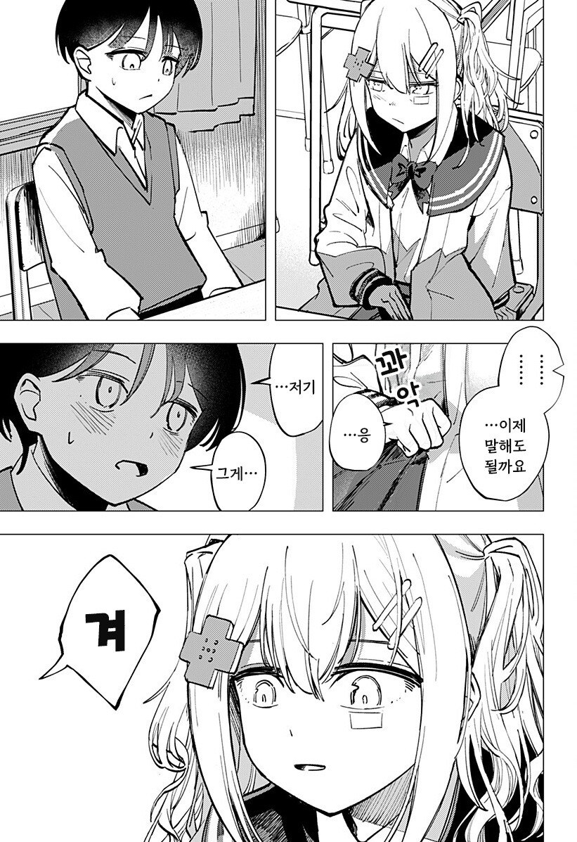 허약한 초능력자의 연정 만화 .manhwa_48.jpg