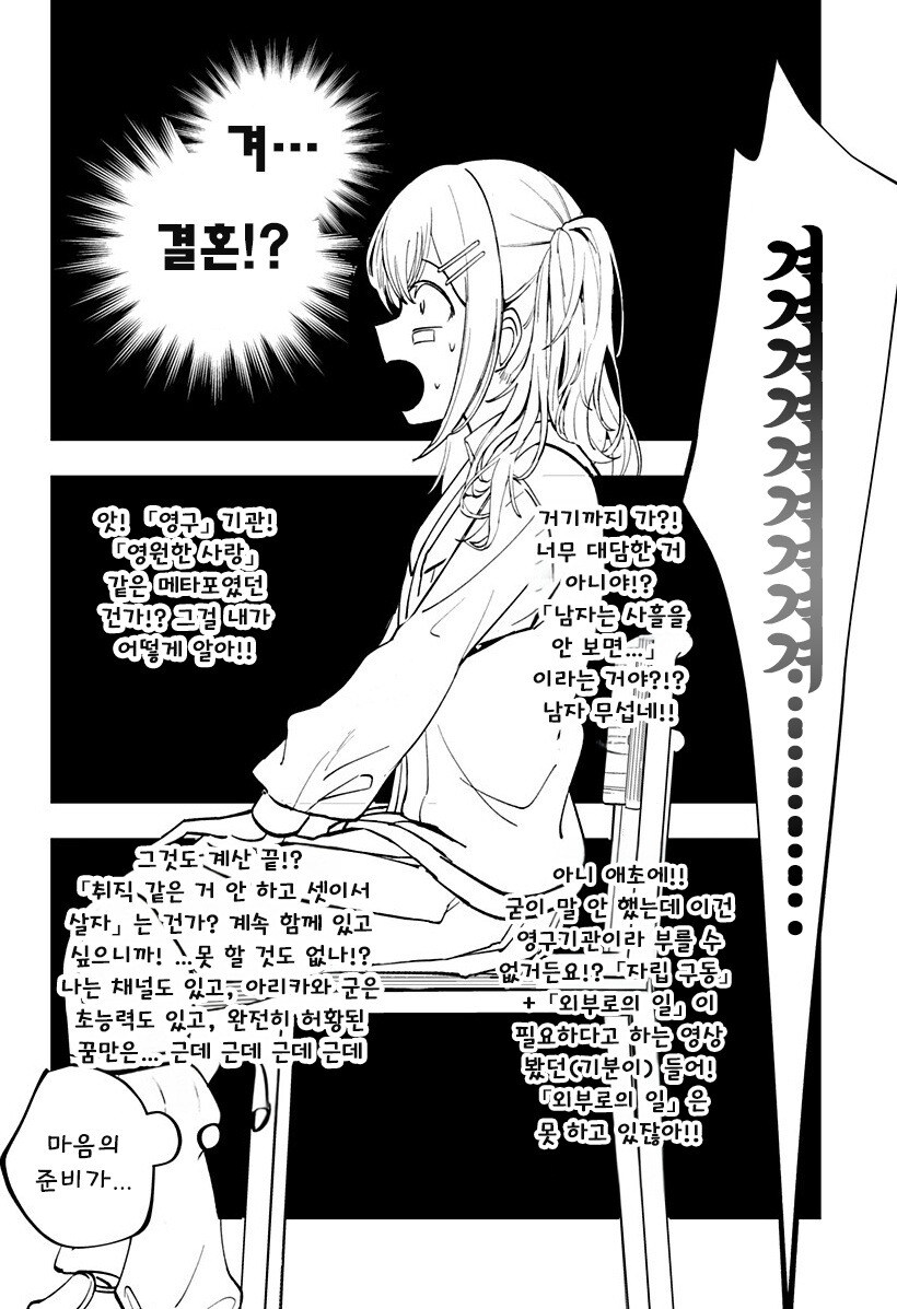 허약한 초능력자의 연정 만화 .manhwa_49.jpg