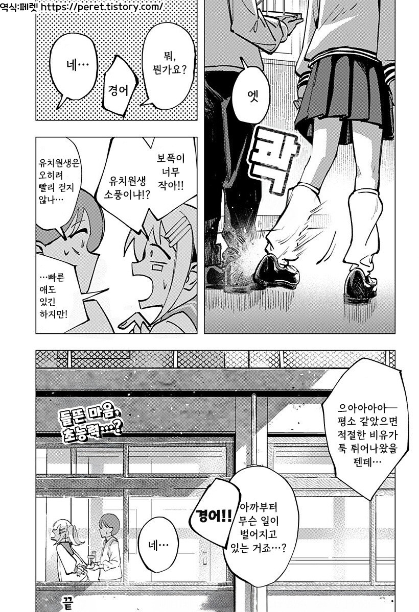 허약한 초능력자의 연정 만화 .manhwa_54.jpg