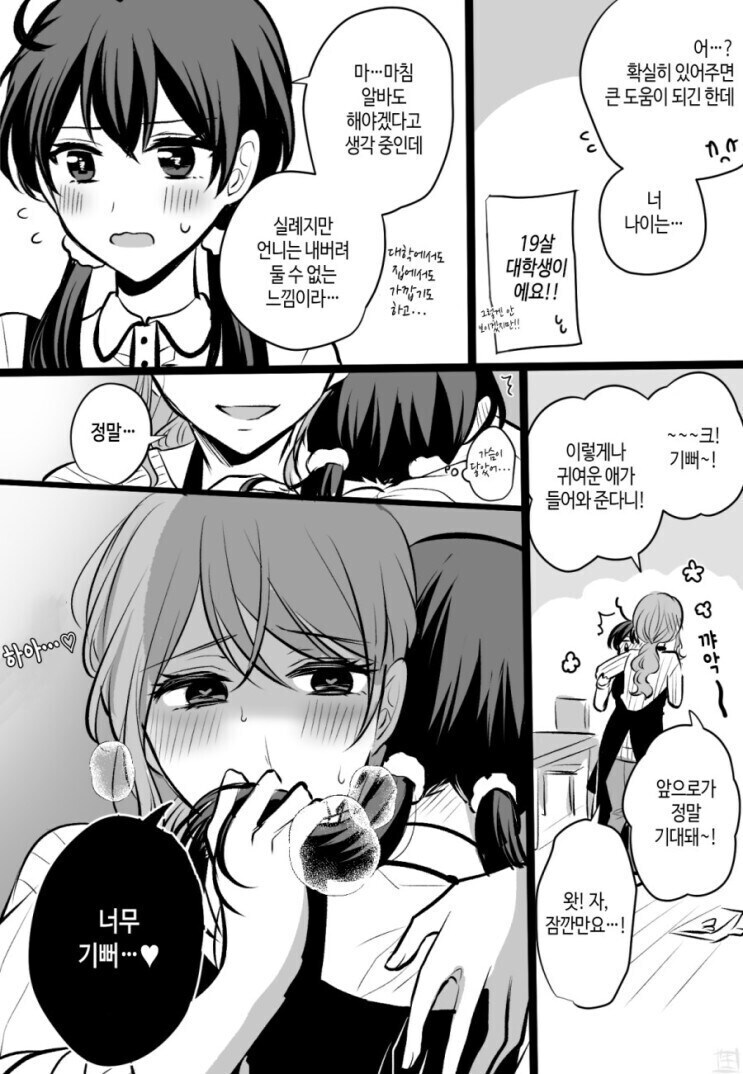 함정을 준비한 카페여사장_4.jpg