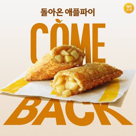 맥날 애플파이 섭취해보고싶네_1.jpg