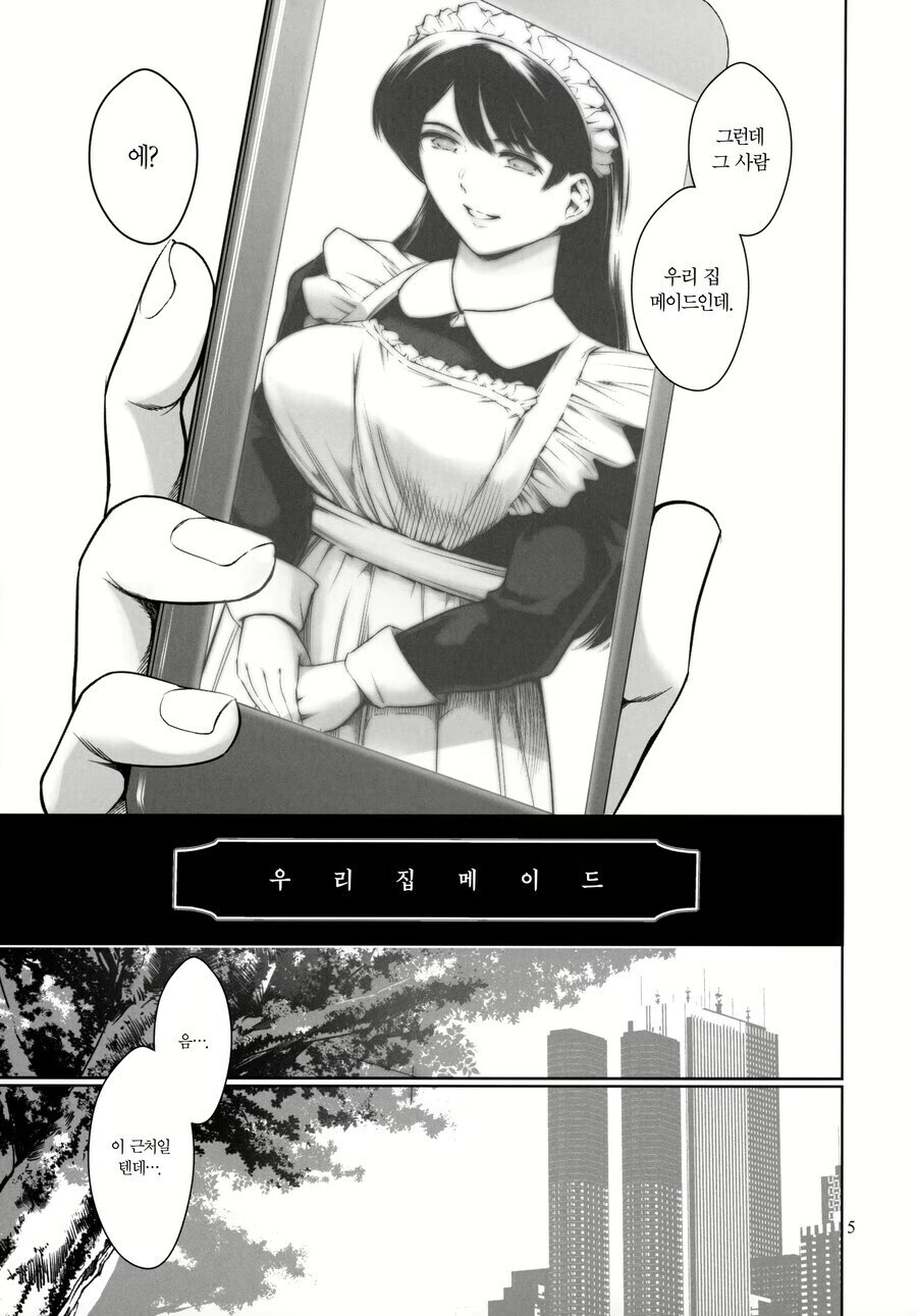 친구집에 메이드가 있다길래 보러간 소년_1.jpg