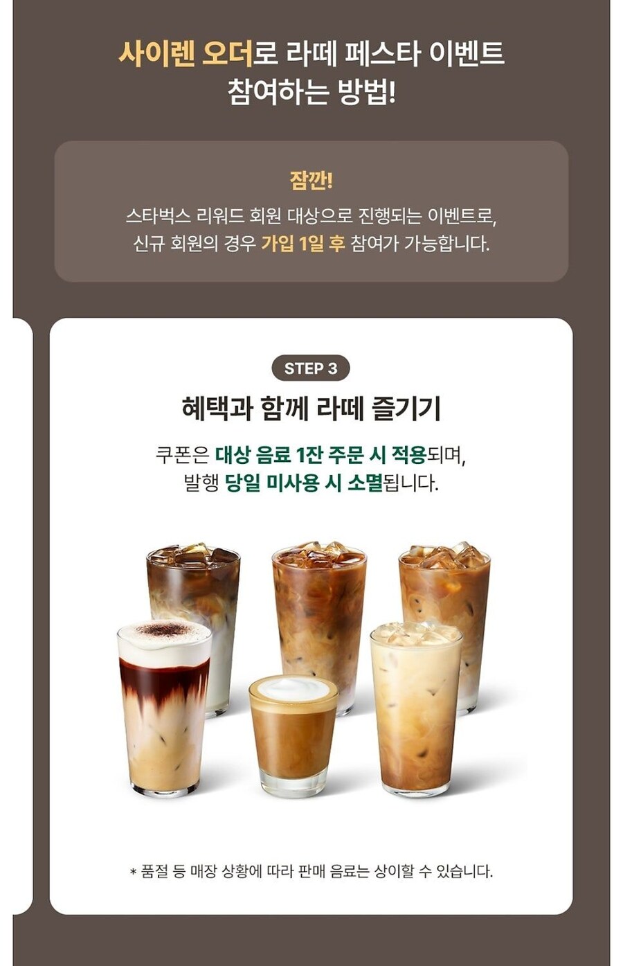 [스타벅스] 라떼 페스타 5,000만 잔 돌파 기념 매일 룰렛 돌리기 (무료)_4.jpg