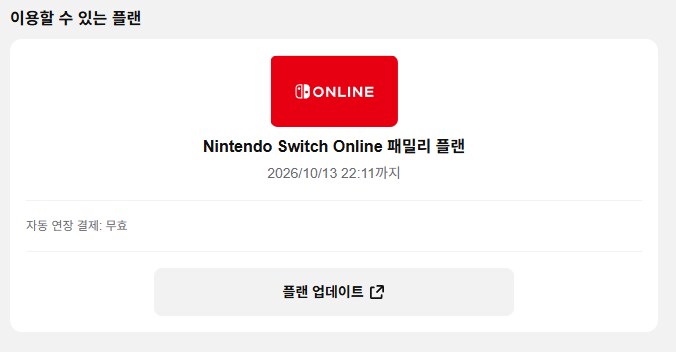 (마감)스위치 온라인(추가팩 X) 패밀리 4명 모집합니다_1.png