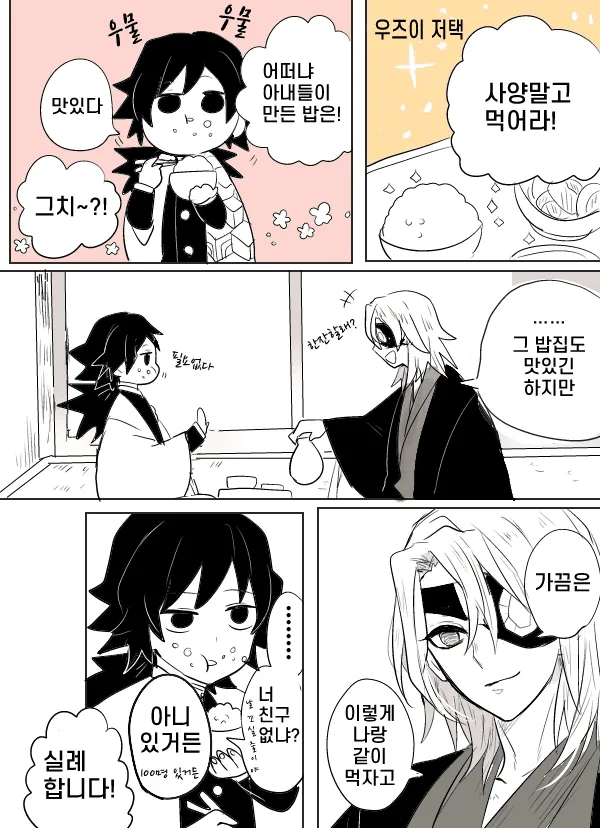귀멸) 아싸찐따 간택해주는 인싸.jpg_2.webp