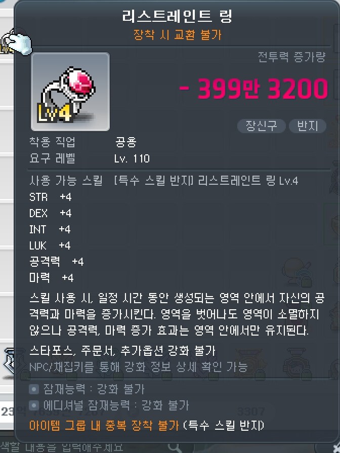 메이플) 반상 리레 가즈앗_2.png