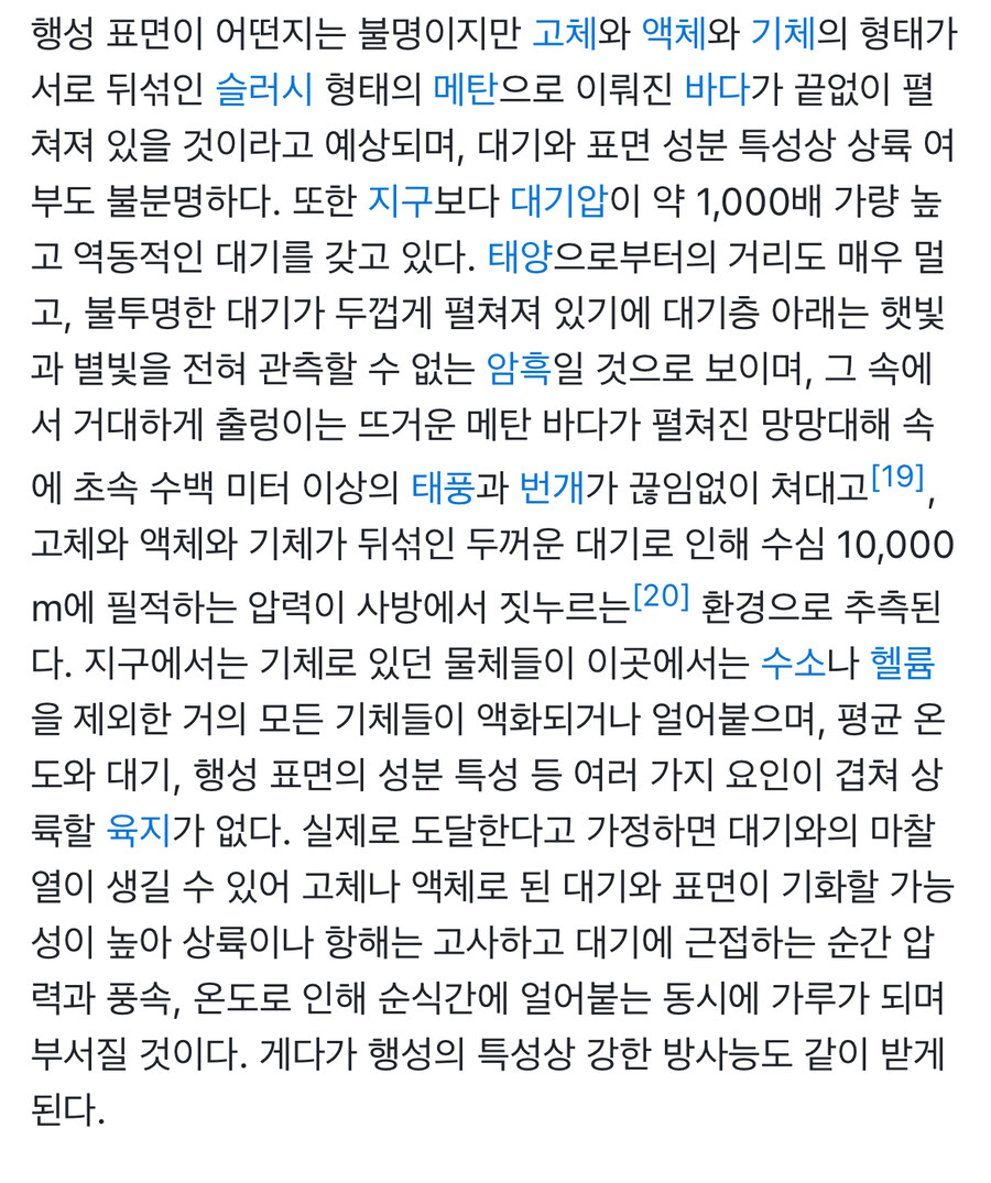 나무위키 행성 보면 가보고 싶음 어떤 광경일지_2.jpg