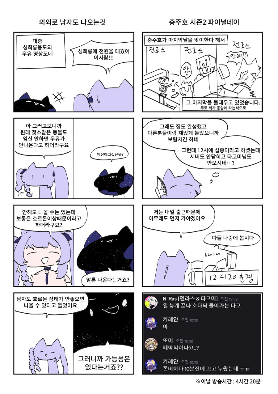 키레얀의 방송기록만화 10월 2주차_2.png