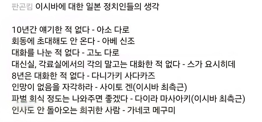 퇴임을 앞둔 이시바 일본 총리에 대한 일본 정치인들의 생각_2.jpg