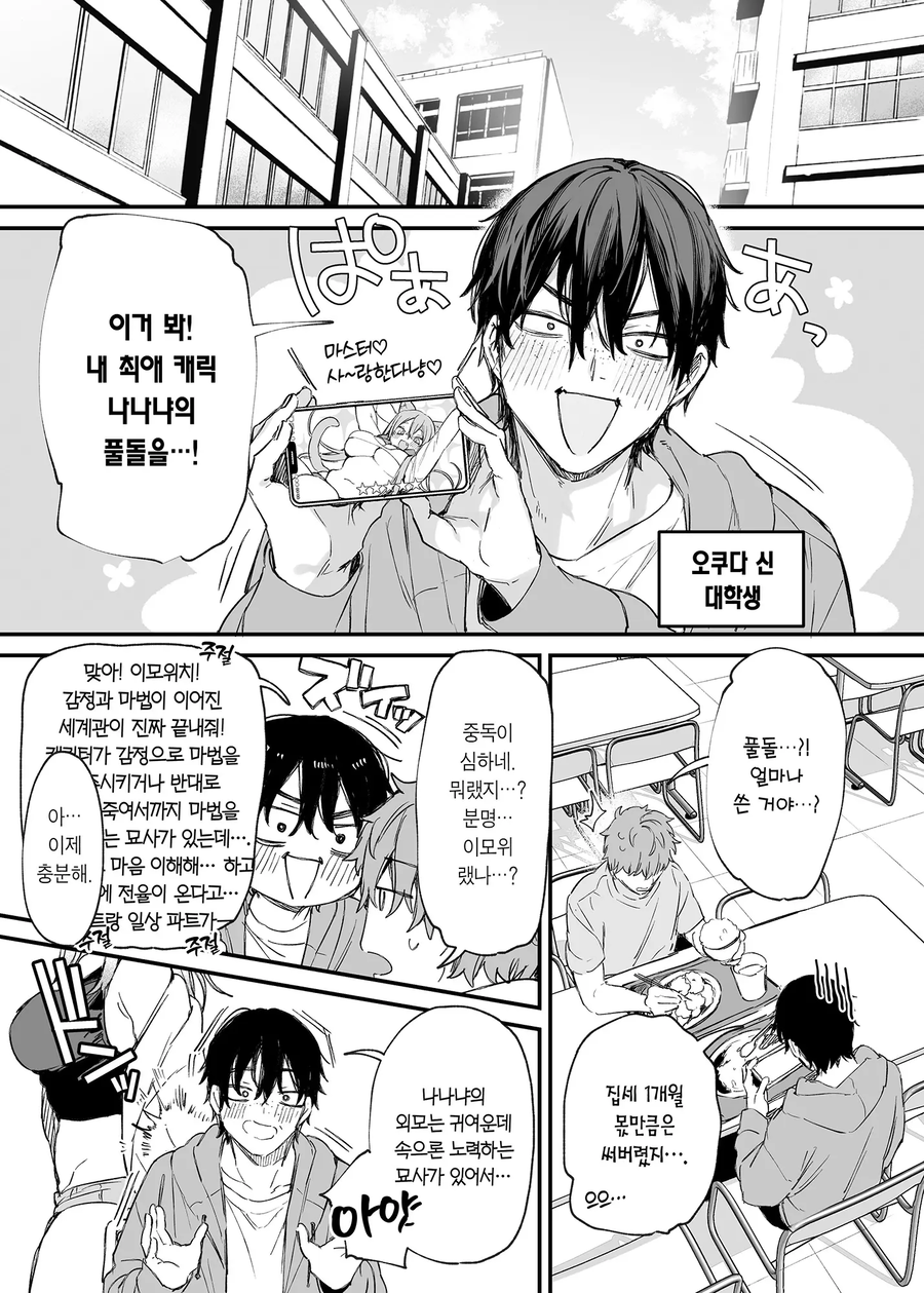 갸루한테 제대로 찍힌 오타쿠_1.webp