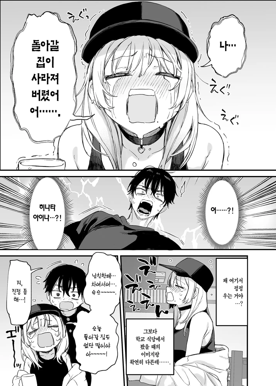 갸루한테 제대로 찍힌 오타쿠_6.webp