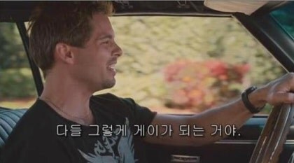게이가 된 걸 부정하는 요즘 사람들_5.jpg