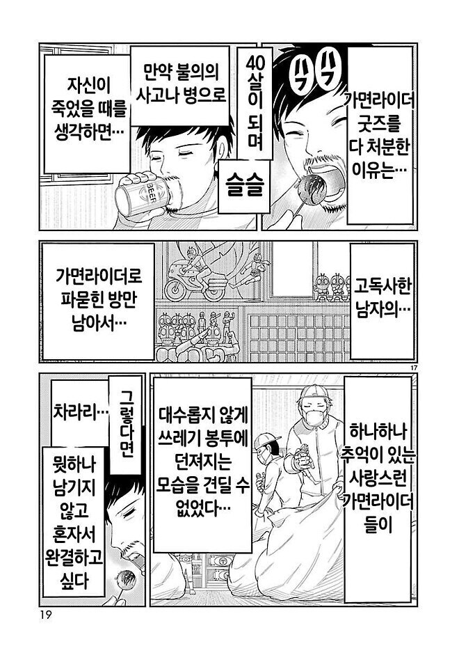 이거 그냥 음침한 나이먹은 씹덕 자학 만화인줄 알았는데_2.jpg