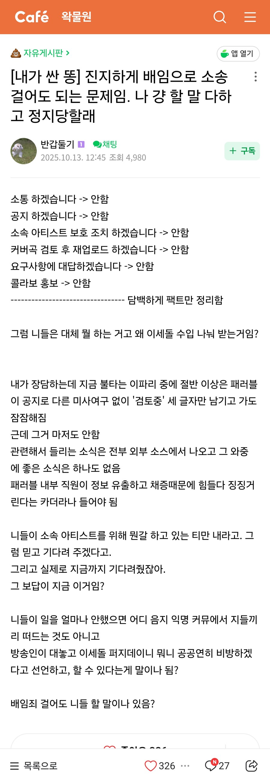 ㅇㅇㄱ)패러블 배임으로 고소하면 암것도 못할듯?_1.jpg