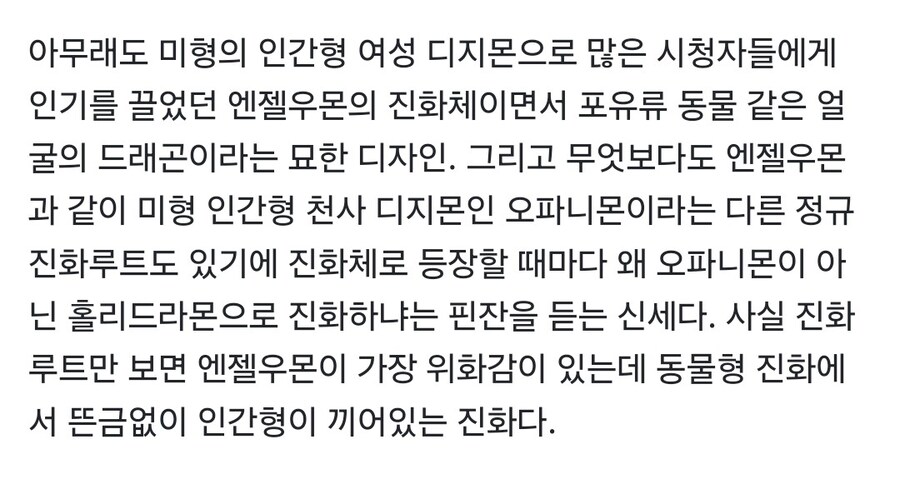 디지몬)홀리드라몬 취급이 참..._3.jpg